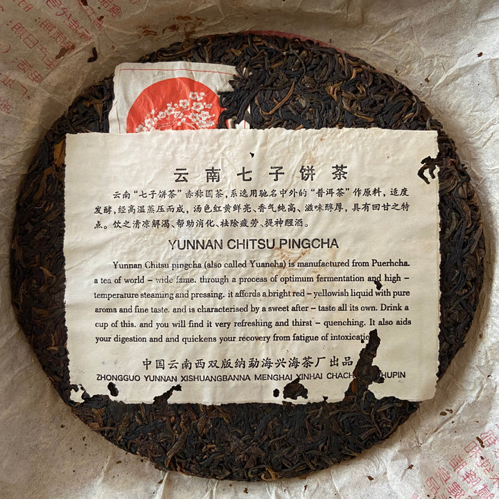 2005 XingHai "Bu Lang - Mei Hua Bing" (Bulang - Plum Flower Cake) 357g Puerh Raw Tea Sheng Cha