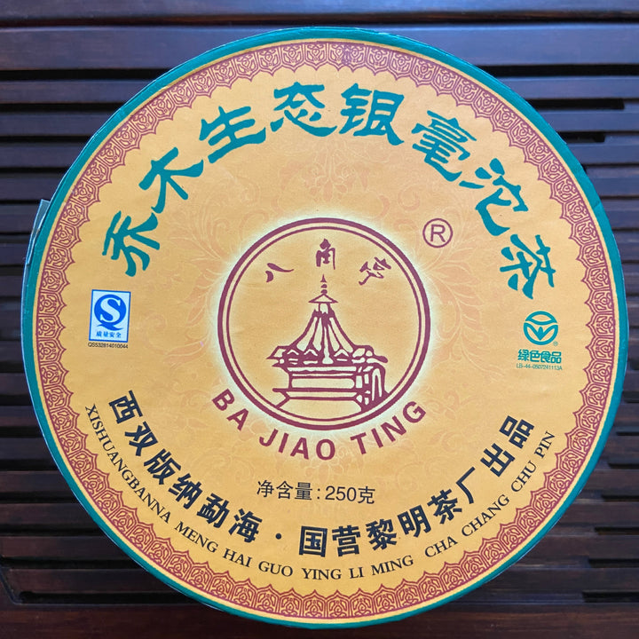 2006 LiMing "Qiao Mu Sheng Tai Yin Hao" (Arbor Organic Silver Hair Tuo) 250g Puerh Raw Tea Sheng Cha, Meng Hai