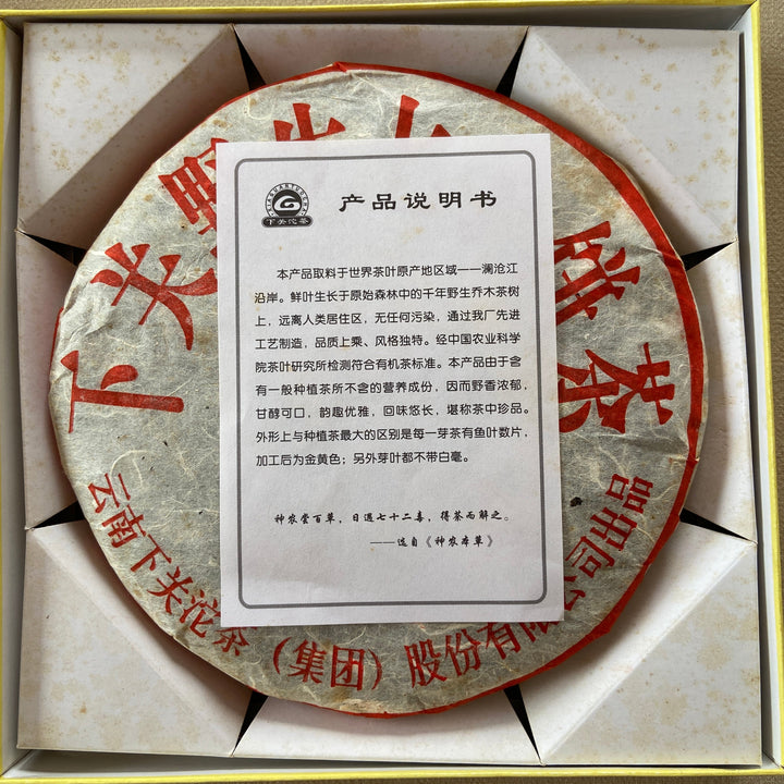 2007 XiaGuan "Ye Sheng" (Wild Leaf ) Cake 357g Puerh Raw Tea Sheng Cha