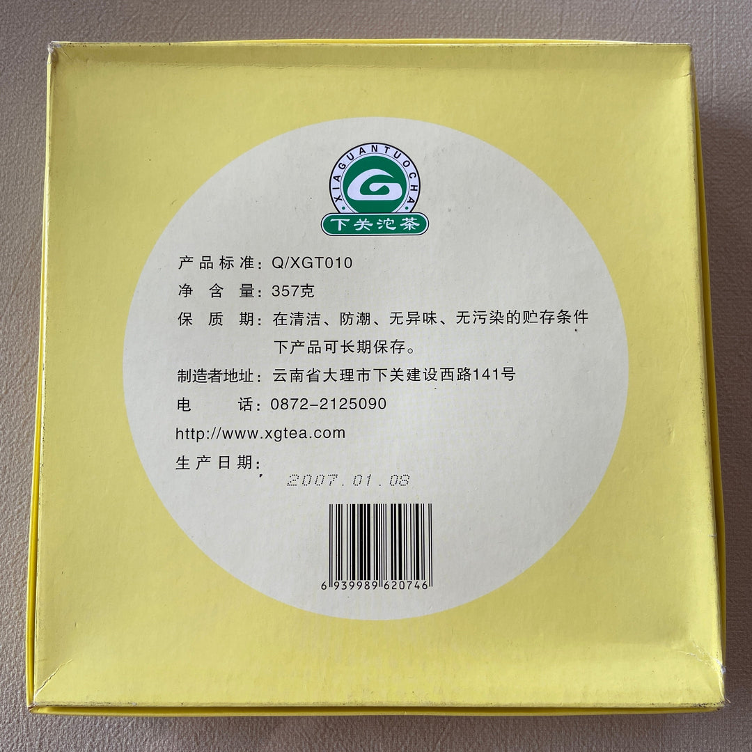 2007 XiaGuan "Ye Sheng" (Wild Leaf ) Cake 357g Puerh Raw Tea Sheng Cha
