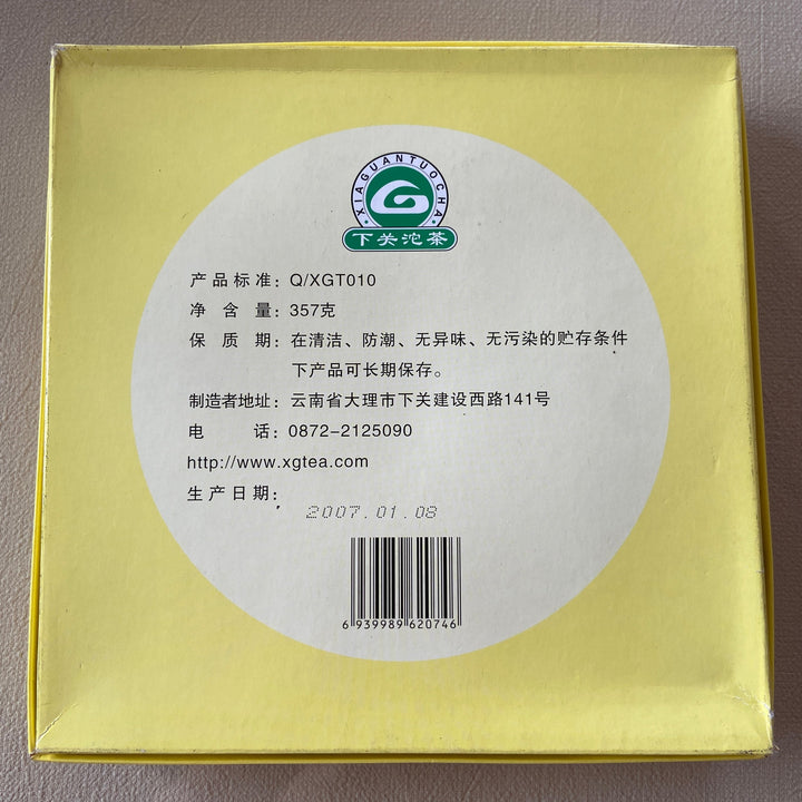 2007 XiaGuan "Ye Sheng" (Wild Leaf ) Cake 357g Puerh Raw Tea Sheng Cha