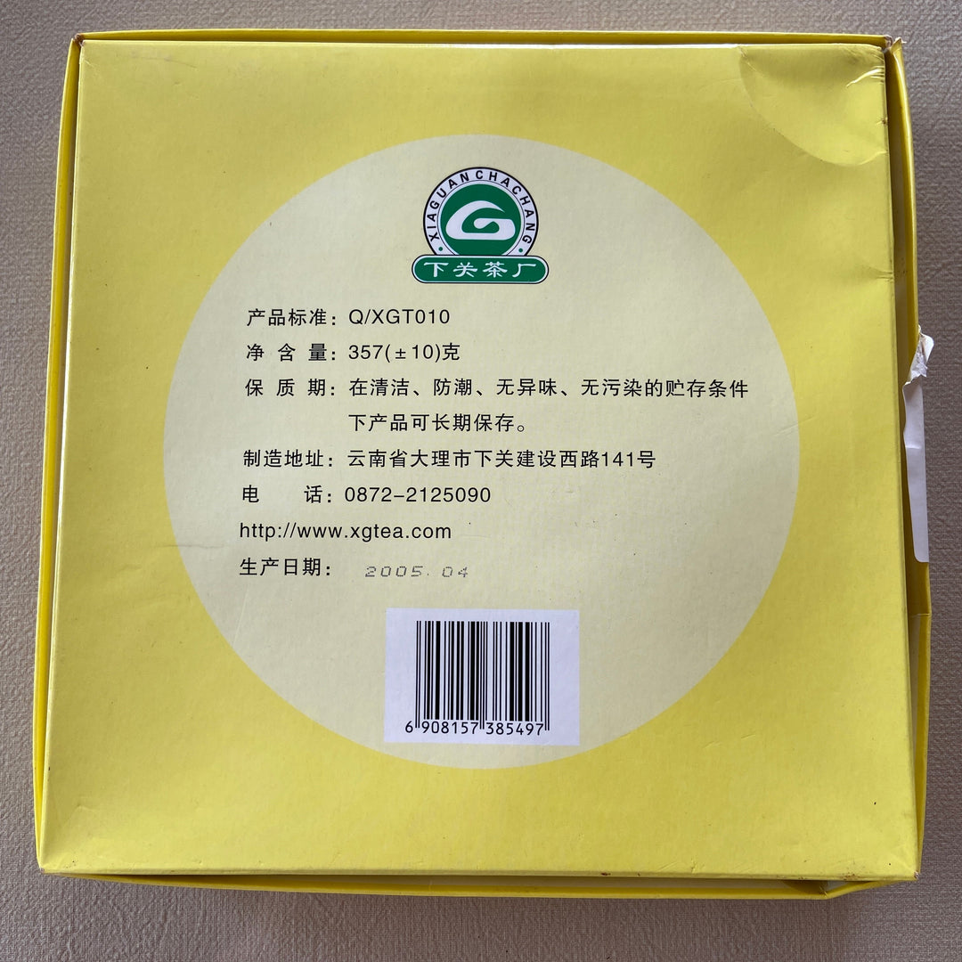2005 XiaGuan "Ye Sheng" (Wild Leaf ) Cake 357g Puerh Raw Tea Sheng Cha