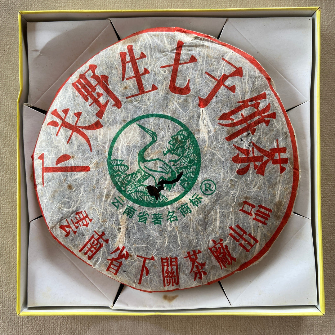 2005 XiaGuan "Ye Sheng" (Wild Leaf ) Cake 357g Puerh Raw Tea Sheng Cha