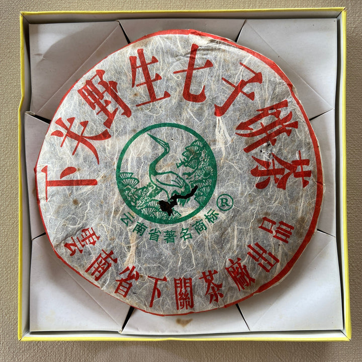 2005 XiaGuan "Ye Sheng" (Wild Leaf ) Cake 357g Puerh Raw Tea Sheng Cha