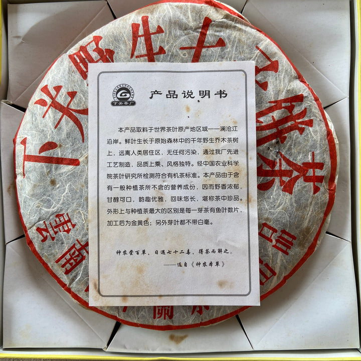 2005 XiaGuan "Ye Sheng" (Wild Leaf ) Cake 357g Puerh Raw Tea Sheng Cha
