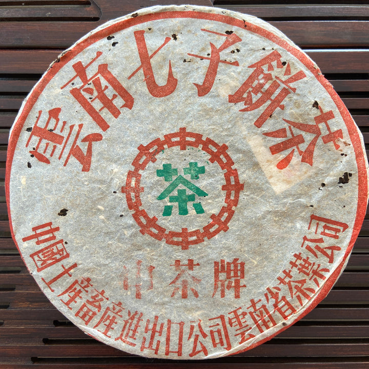 2001 XiaGuan "8653" Iron Cake 357g Puerh Raw Tea Sheng Cha
