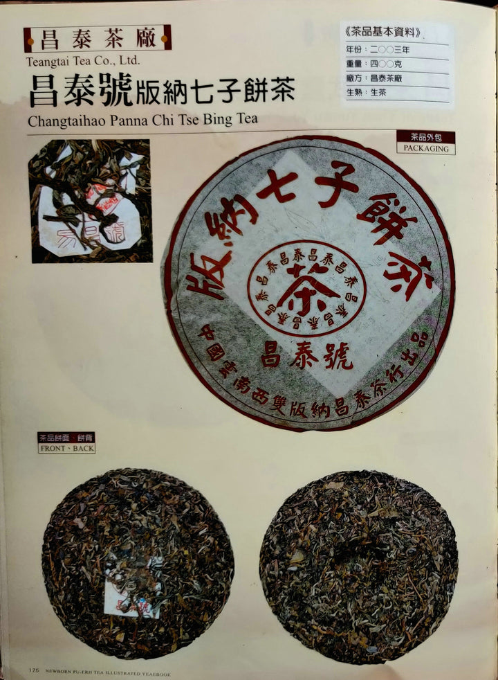 2003 ChangTai "Chang Tai Hao - Ban Na - Wu Tiao Ma + Wu Tian Shu" (Version of No Barcode + No Stamp) Cake 400g Puerh Raw Tea Sheng Cha