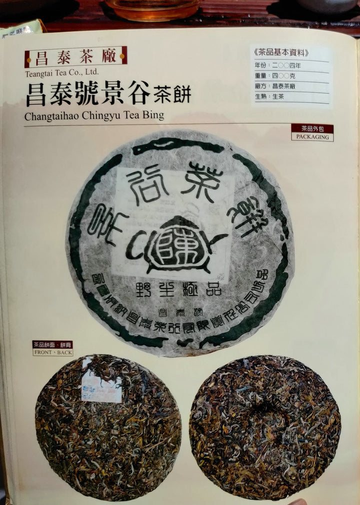 2004 ChangTai "Chang Tai Hao - Ye Sheng Ji Pin - Jin Jing Gu" ( Wild Premium - Golden Jinggu)  Cake 400g Puerh Raw Tea Sheng Cha