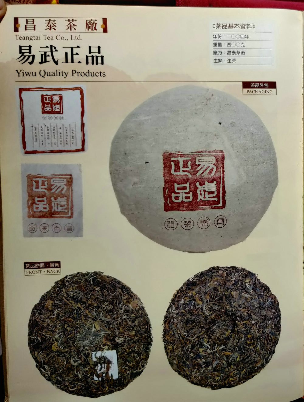 2004 ChangTai "Yi Wu Zheng Pin" (Yiwu)  Cake 400g Puerh Raw Tea Sheng Cha