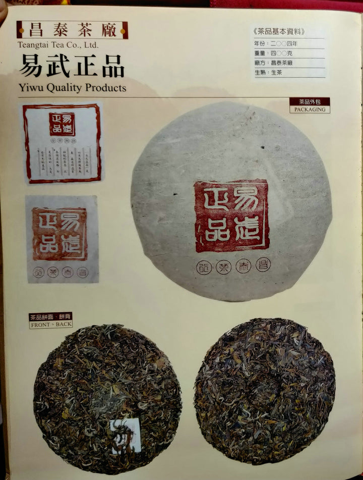 2004 ChangTai "Yi Wu Zheng Pin" (Yiwu)  Cake 400g Puerh Raw Tea Sheng Cha