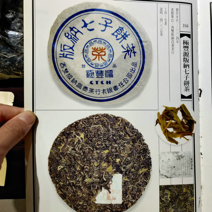 2004 ChangTai "Heng Feng Yuan - Zhen Pin"  Cake 400g Puerh Raw Tea Sheng Cha