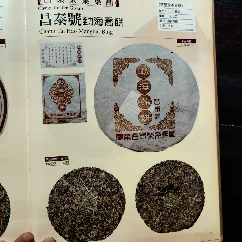 2005 ChangTai "Meng Hai Qiao Bing" (Menghai Arbor Cake - Jingmai -1st Batch ) 400g Puerh Raw Tea Sheng Cha