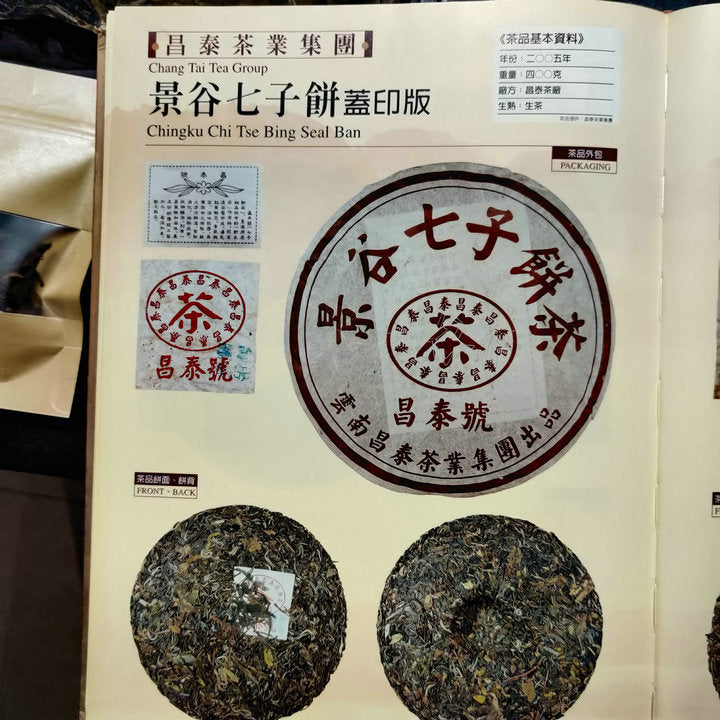 2005 ChangTai "Chang Tai Hao -Jing Gu" (Jinggu ) Wild Cake 400g Puerh Raw Tea Sheng Cha