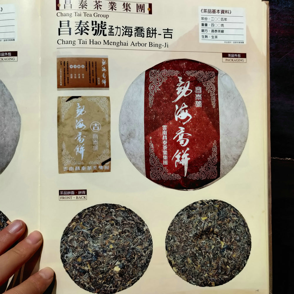 2005 ChangTai "Chang Tai Hao - Meng Hai Qiao Bing - Ji" (Menghai Arbor Cake - Bulang) 400g Puerh Raw Tea Sheng Cha