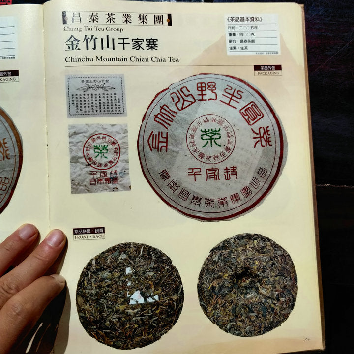 2005 ChangTai "Jin Zhu Shan - Ye Sheng - Qian Jia Feng" (Jinzhushan Mountain - Wild Cake - Group Version) 400g Puerh Raw Tea Sheng Cha