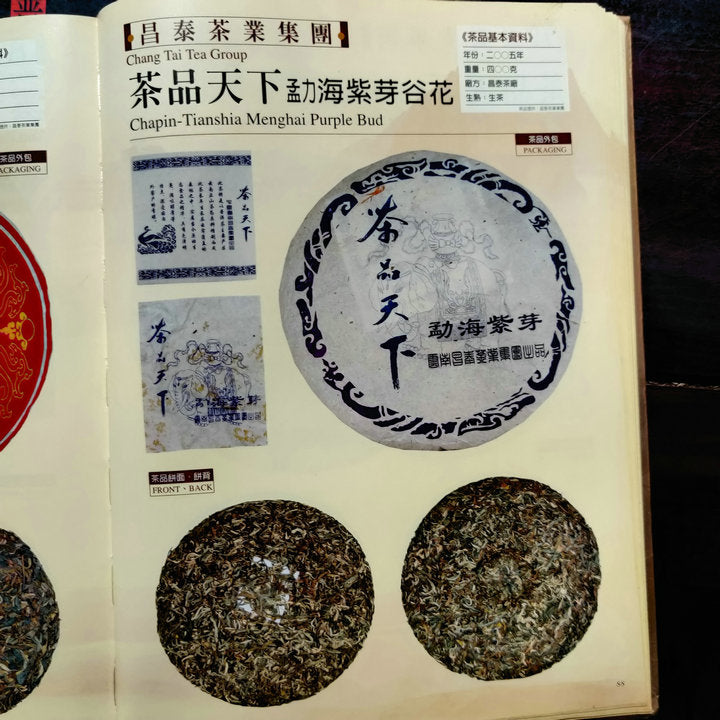 2005 ChangTai "Cha Pin Tian Xia - Zi Ya" (Menghai Purple Bud) Cake 400g Puerh Raw Tea Sheng Cha
