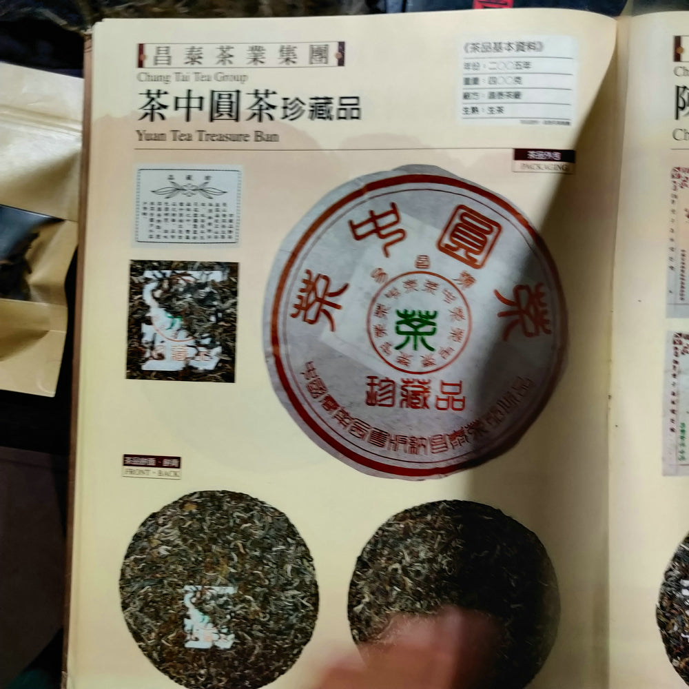 2005 ChangTai "Yi Chang Hao - Zhen Cang Pin" (Yiwu - Collectible) 400g Puerh Raw Tea Sheng Cha