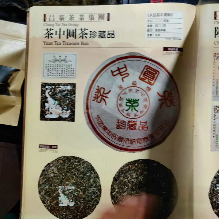 2005 ChangTai "Yi Chang Hao - Zhen Cang Pin" (Yiwu - Collectible) 400g Puerh Raw Tea Sheng Cha