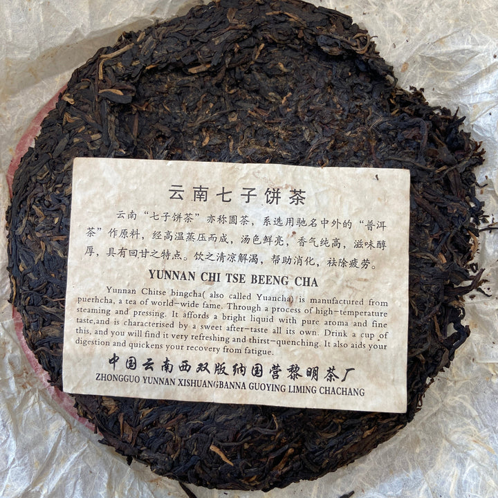 2004 LiMing "Cha Wang - Qiao Mu Ye Sheng - Ban Zhang & Bu Lang & Nan Nuo" (King Tea - Arbor Wild - Banzhang & Bulang & Nannuo) Cake 400g Puerh Sheng Cha Raw Tea