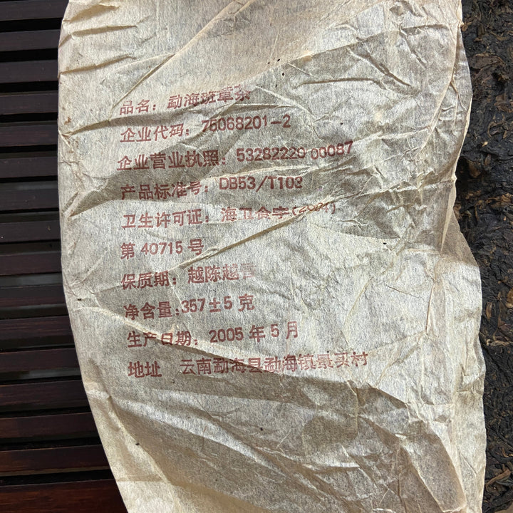 2005 LaoManEr "Yue Jiu Yue Chun - Ban Zhang - Zao Chun Jin Ya" (The Older The Better - Banzhang - Early Spring Golden Bud) 357g Puerh Sheng Cha Raw Tea
