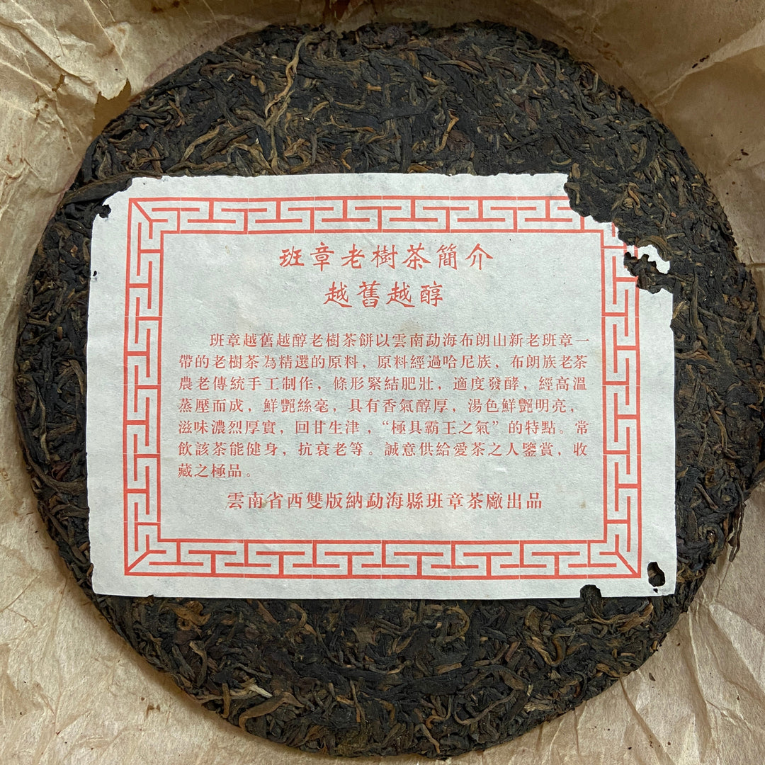 2005 LaoManEr "Yue Jiu Yue Chun - Ban Zhang - Zao Chun Jin Ya" (The Older The Better - Banzhang - Early Spring Golden Bud) 357g Puerh Sheng Cha Raw Tea