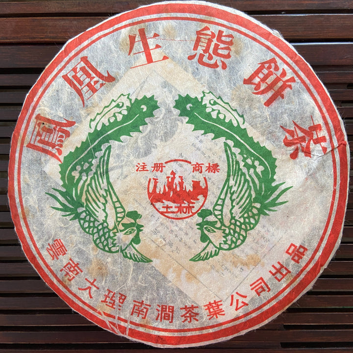 2005 TuLinFengHuang "Wu Liang Shan - Lao Shu Chun Cha" (Wuliang Mountain - Spring Old Tree) Cake 357g Puerh Raw Tea Sheng Cha