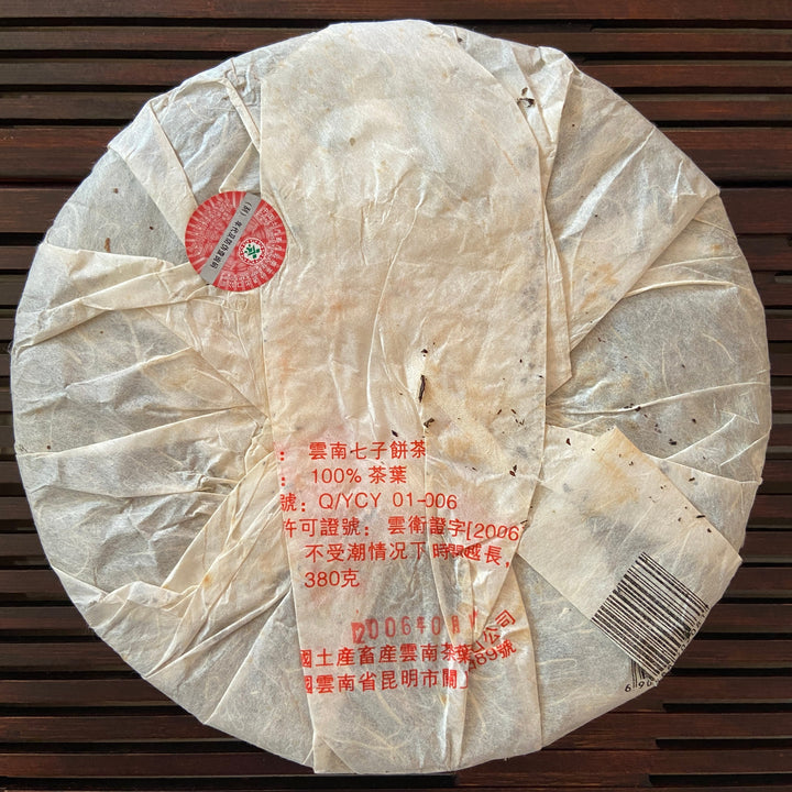 2006 CNNP Puerh "8881" (Premium Bulang) Cake 357g Puerh Raw Tea Sheng Cha