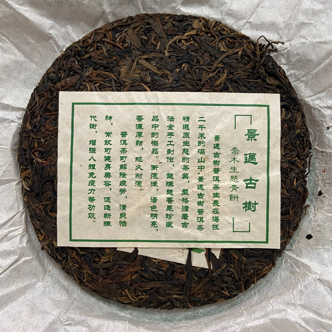 2011 NaHong "Jing Mai Gu Shu" (Jingmai Old Tree) Cake 357g Puerh Raw Tea Sheng Cha