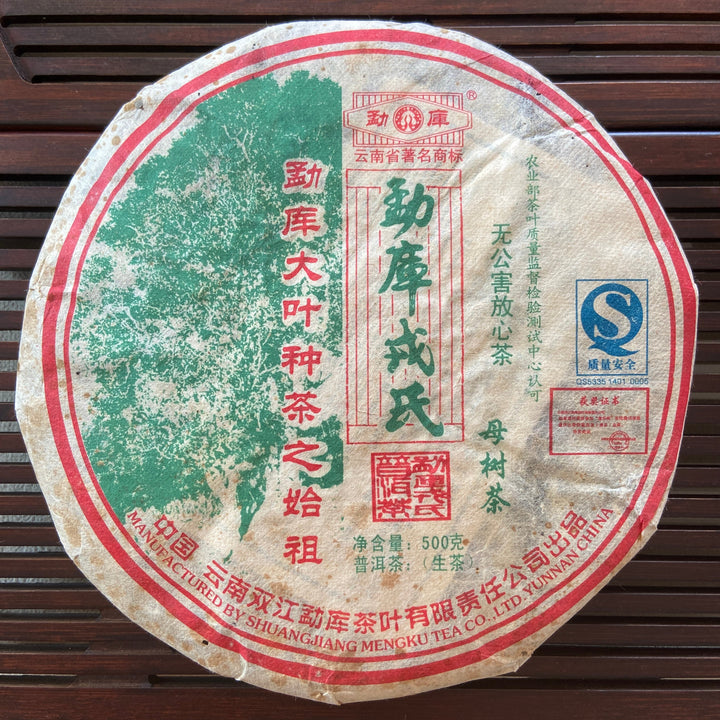 2007 MengKu RongShi "Mu Shu Cha" (Mother Tree) Cake 500g Puerh Raw Tea Sheng Cha