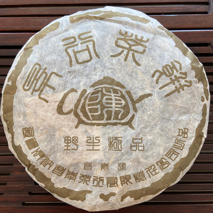 2004 ChangTai "Chang Tai Hao - Ye Sheng Ji Pin - Jin Jing Gu" ( Wild Premium - Golden Jinggu)  Cake 400g Puerh Raw Tea Sheng Cha