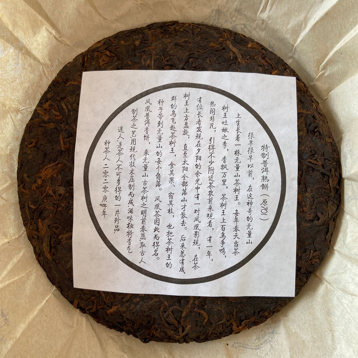 2019 TuLinFengHuang "8504 " (Wuliang Mountain - 35th Factory Commemoration) Cake 400g Puerh Ripe Tea Shou Cha