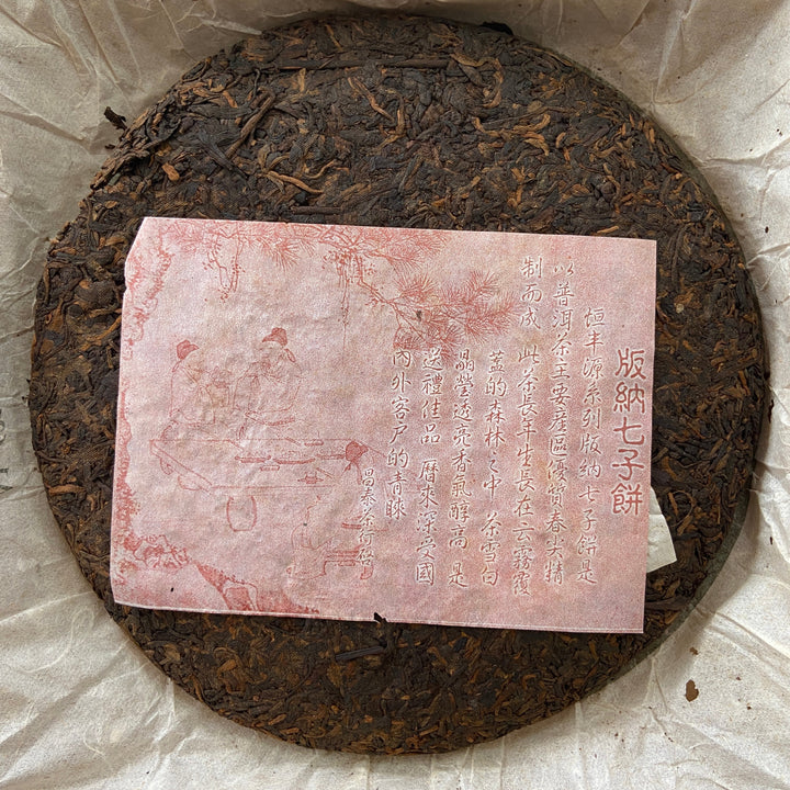 2006 ChangTai "Heng Feng Yuan - Ban Na - Zhen Pin" (Banna) Cake 400g Puerh Ripe Tea Shou Cha