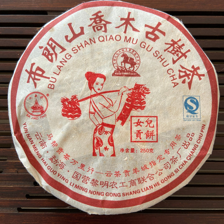 2006 LiMing "Nv Er Gong Bing - Bu Lang Shan - Qiao Mu Old Tree" (Girl's Tribute Cake - Bulang Mountain - Arbor Old Tree) 250g Puerh Ripe Tea Shou Cha