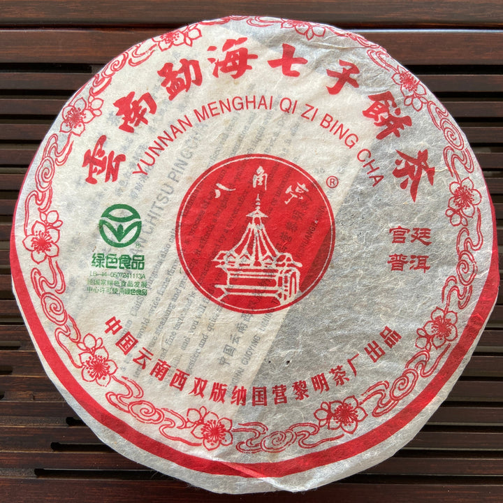 2005 LiMing "Gong Ting Pu'Er" (Tribute Tea) Cake 357g Puerh Shou Cha Ripe Tea, Meng Hai.