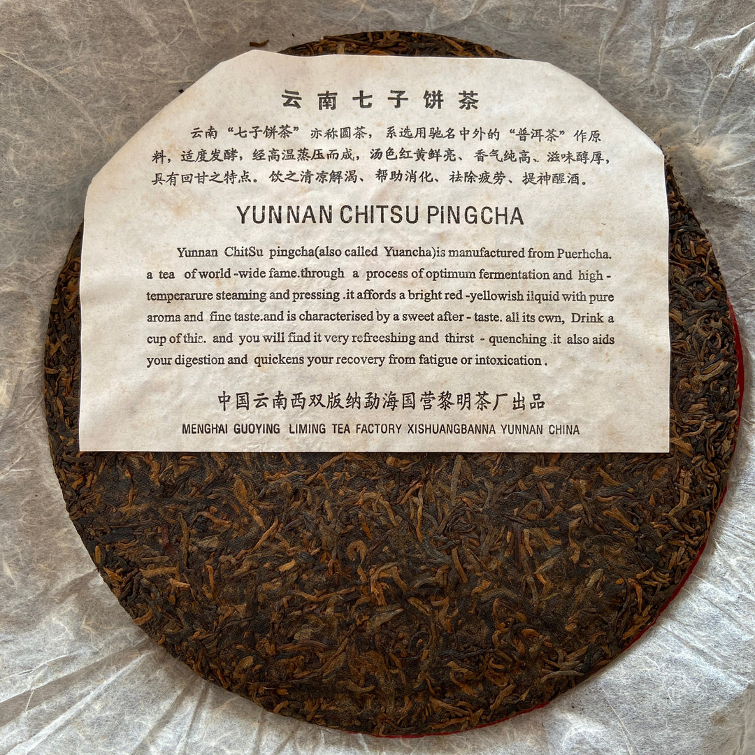 2005 LiMing "Gong Ting Pu'Er" (Tribute Tea) Cake 357g Puerh Shou Cha Ripe Tea, Meng Hai.