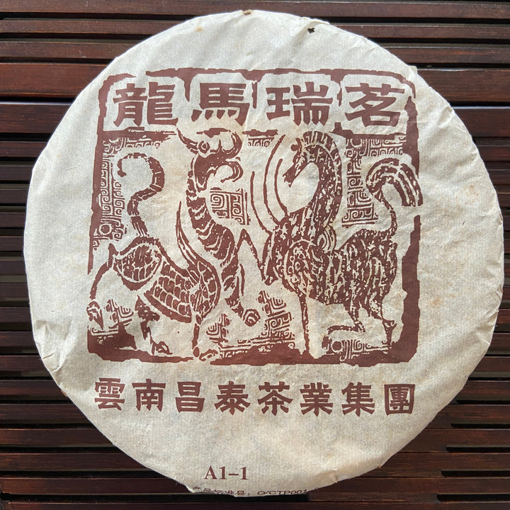 2006 ChangTai "Long Ma Rui Ming" (Dragon & Horse Ruiming) Wild Cake 1st Batch 400g Puerh Raw Tea Sheng Cha