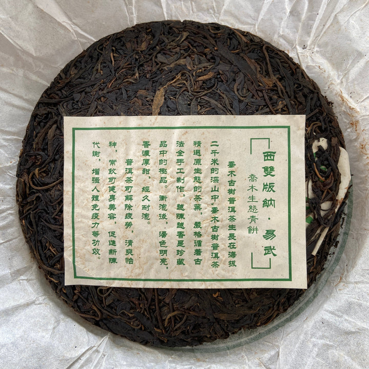 2011 NaHong "Yi Wu Gu Shu" (Yiwu Old Tree) Cake 357g Puerh Raw Tea Sheng Cha