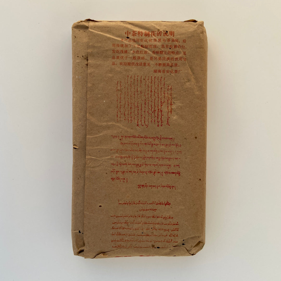 1998 CNNP - XiangYi "Te Zhi - Fu Zhuan " (Special - Fu Brick) 800g Tea, Dark Tea, Hunan Province.