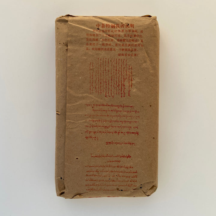 1998 CNNP - XiangYi "Te Zhi - Fu Zhuan " (Special - Fu Brick) 800g Tea, Dark Tea, Hunan Province.