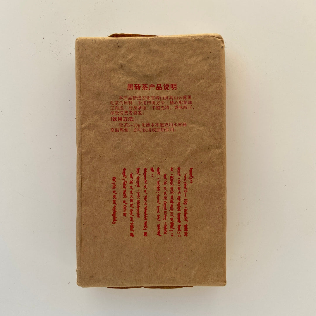 1992 CNNP - AnHua "Hei Zhuan Cha" (Dark Brick Tea) 380g Tea, Dark Tea, Hunan Province.