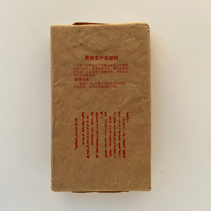 1992 CNNP - AnHua "Hei Zhuan Cha" (Dark Brick Tea) 380g Tea, Dark Tea, Hunan Province.