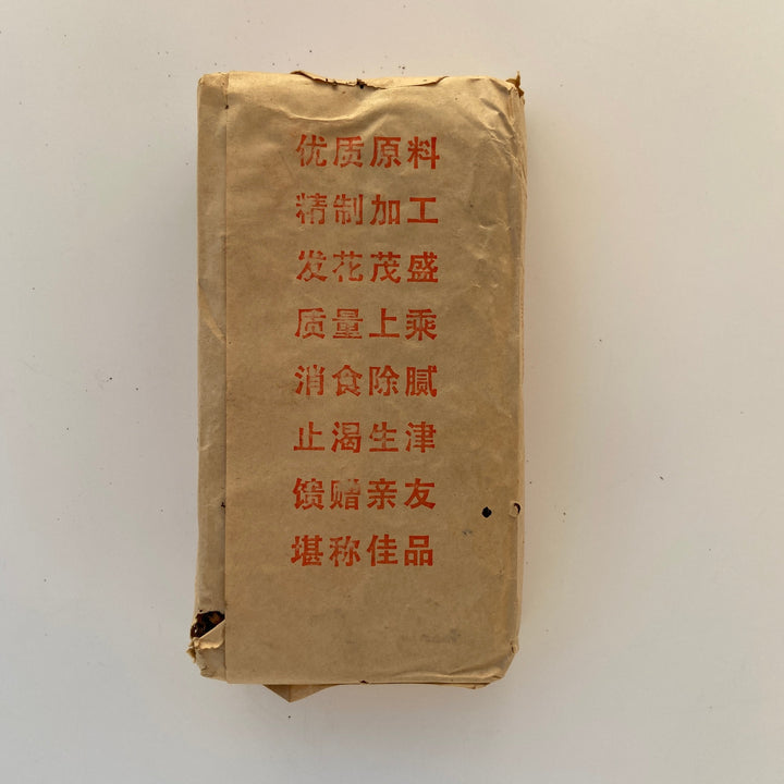 2006 CNNP - LinXiang "Fu Zhuan" (Fu Brick) 300g Tea, Dark Tea, Fu Cha, Hunan Province.