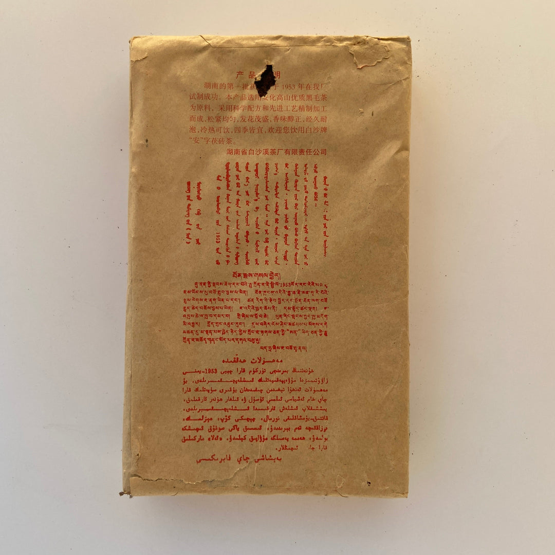 2007 BaiShaXi "Fu Zhuan Cha" (Fu Brick Tea - Golden Flower), 800g, HeiCha, Dark Tea,