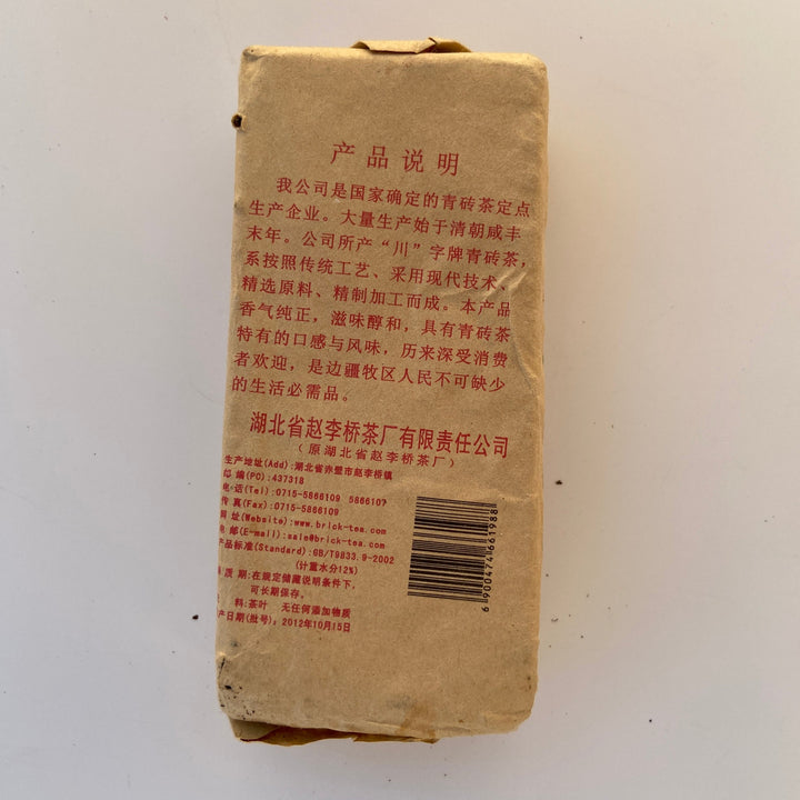 2012 Chuan "Qing Zhuan Cha" (Green Brick Tea) 380g Dark Tea, ZhaoLiQiao Tea Factory, Hubei Province