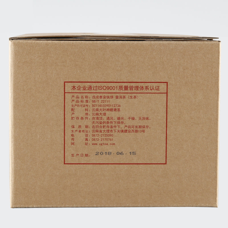 2018 XiaGuan "Tai An Tie Bing" Cake 357g Puerh Raw Tea Sheng Cha