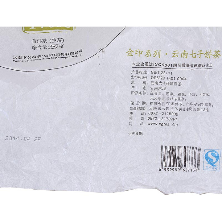 2014 XiaGuan "T7653" Iron Cake 357g Puerh Sheng Cha Raw Tea