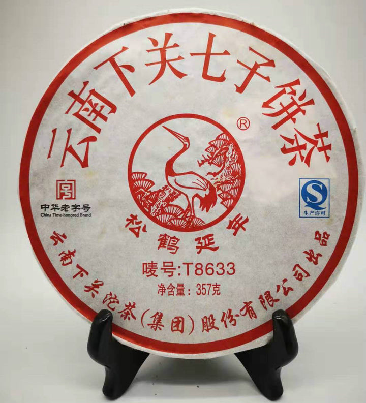2013 XiaGuan "T8633" Iron Cake 357g Puerh Sheng Cha Raw Tea