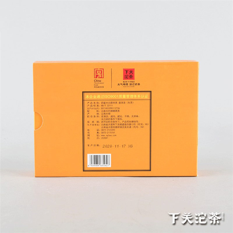2020 Xiaguan "Da Bai Cai - BanZhang & BingDao" (4 Star - Big Cabbage - BanZhang & BingDao) Brick 250g Puerh Raw Tea Sheng Cha
