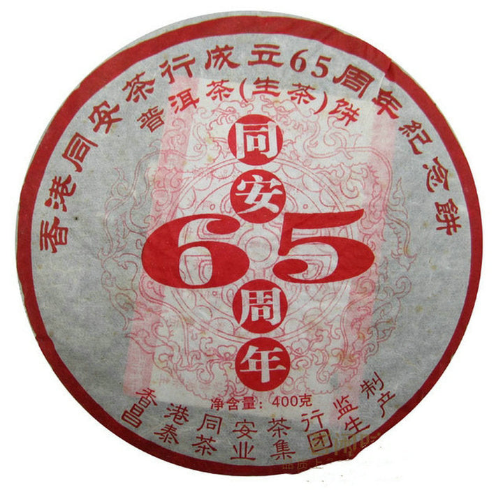 2006 ChangTai "Si Pu Yuan - Tong An Hang" (65's Year of HK  Tongan Tea) Cake 400g Puerh Raw Tea Sheng Cha
