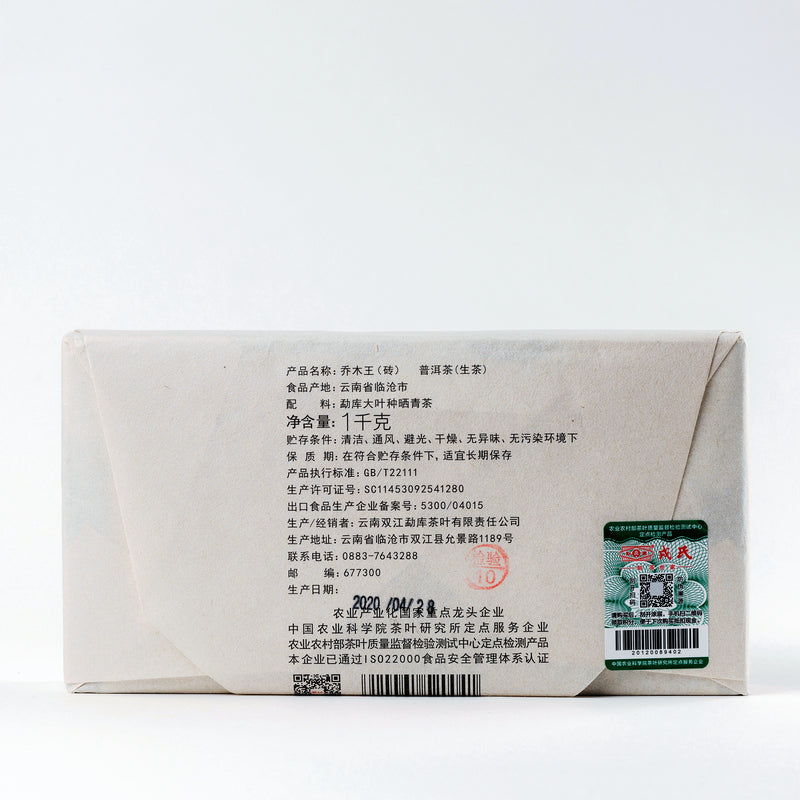 2020 MengKu RongShi "Qiao Mu Wang" (Arbor King) Brick 1000g Puerh Raw Tea Sheng Cha